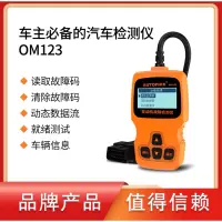 在飛比找蝦皮購物優惠-OBD2 OM123 故障碼偵測 消除故障燈 電腦診斷儀 -