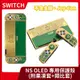 【全新現貨】良值 NS 任天堂 Switch OLED專用 保護殼 水晶殼 抗刮硬殼 王國之淚 薩爾達 副廠【一樂電玩】