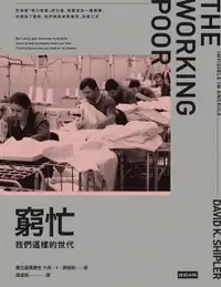 在飛比找Readmoo電子書優惠-窮忙