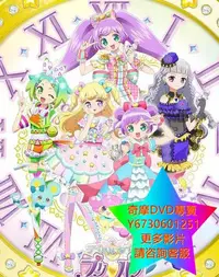 在飛比找Yahoo!奇摩拍賣優惠-DVD 專賣 美妙天堂：偶像時間/偶像時間Pripara/美