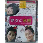 挖寶二手片-O08-023-正版DVD-韓片【熟女的私密】徐友貞 鄭秀英 朴翁尚(直購價)