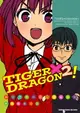 【電子書】TIGER×DRAGON！ (2)