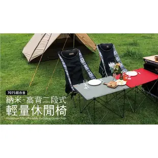 【綠色工場】OutdoorBase 舒適可躺納米兩段式鋁合金高背椅-25674