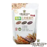 在飛比找蝦皮商城優惠-有其田 有機三色穀麥片(500g/包)/黑麥/燕麥/紫麥