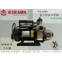 在飛比找蝦皮購物優惠-【94五金】⚡領券現折200元⚡KQ400S 1/2HP 木