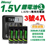 在飛比找PChome24h購物優惠-【日本iNeno】1.5V鋰電池 恆壓可充式電池(3號4入)