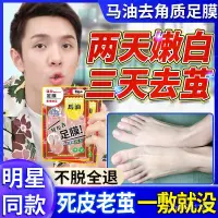 在飛比找蝦皮購物優惠-【落日吧】馬油腳膜足膜嫩白保濕去死皮老繭腳後跟幹裂日本去角質