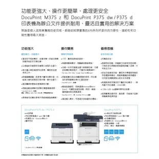 Fuji Xerox DocuPrint M375z A4黑白雷射WIFI高速多功能複合機 (FUJIFILM)