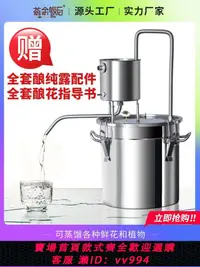 在飛比找樂天市場購物網優惠-{公司貨 最低價}茶余飯后家用小型純露機精油蒸餾設備純露萃取