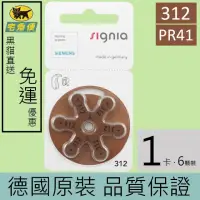 在飛比找momo購物網優惠-【易耳通助聽器】西門子助聽器電池312/A312/S312/