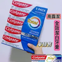 在飛比找蝦皮購物優惠-【特價～免運】Colgate 高露潔全效潔白牙膏 181公克