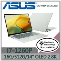 在飛比找蝦皮購物優惠-【算力工坊】ASUS ZenBook 14 UX3402ZA