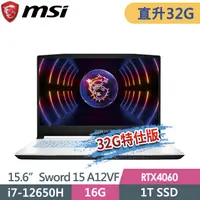 在飛比找PChome24h購物優惠-msi Sword 15 A12VF-1619TW(i7-1