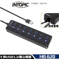 在飛比找鮮拾優惠-【INTOPIC】HB-620 7埠 USB3.2 高速 集