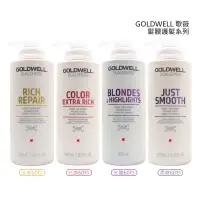 在飛比找松果購物優惠-【魅惑堤緹】歌薇 GOLDWELL 60秒髮膜 500ml 