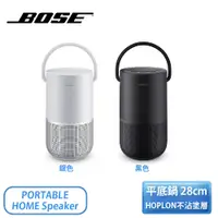 在飛比找翠亨生活館優惠-【公司貨】［Bose ］可攜式智慧型揚聲器 Portable