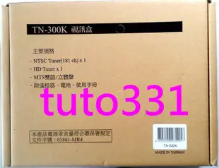 【原廠正品-全新視訊盒】美國西屋液晶電視視訊盒 TN-300K 西屋液晶電視數位視訊盒 LC-32S300K