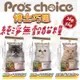 【Blue Cat】火速Pros choice 博士巧思 純淨無穀 貓糧 護膚強化配方 貓飼料 無穀貓飼料