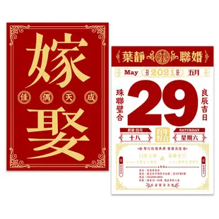 客製喜帖【嫁娶好日】含信封貼紙 A01／結婚請柬 訂婚喜帖 西式喜帖 小資喜帖 便宜喜帖 囍帖 結婚【B&B幸福雜貨】