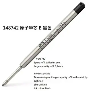 【文具通】Faber-Castell 輝柏 原子筆 中性筆 鋼珠筆 兩用筆 筆芯 替芯