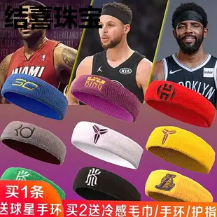 籃球頭帶吸汗止男詹姆斯NBA科比歐文忍者庫里瑜伽薄運動頭巾發帶