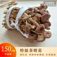 在飛比找樂天市場購物網優惠-【五全食品】特級茶樹菇 柳松菇 無開傘無熏硫 炒菜 燉煮煲湯