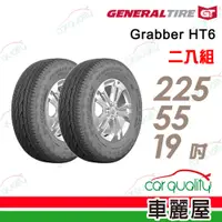 在飛比找PChome24h購物優惠-【General Tire 將軍】輪胎將軍Grabber H