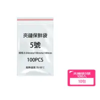 在飛比找momo購物網優惠-【PE】夾鍊袋05號-100入X10包 100x140mm