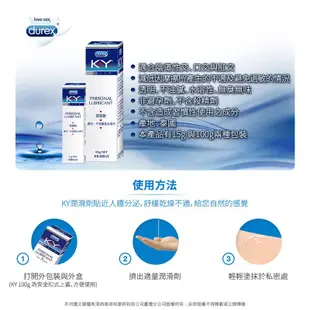 【Durex】杜蕾斯 KY潤滑劑 (100g) 潤滑液 KY潤滑液 KY潤滑劑【壹品藥局】