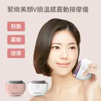 在飛比找momo購物網優惠-【Beroso 倍麗森】緊緻美顏溫感震動按摩儀AE0048(