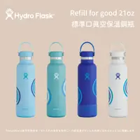 在飛比找蝦皮商城優惠-【Hydro Flask】Refill for good 2