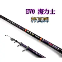 在飛比找蝦皮購物優惠-【鄭哥釣具】EVO 海力士 粹真鯛 戰鬥小繼 小繼竿 粋 真