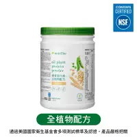 在飛比找蝦皮購物優惠-安麗Nutrilite 紐崔萊高蛋白優質蛋白素