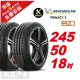 【Michelin 米其林】PRIMACY 3 安全性能輪胎245/50/18 2入組