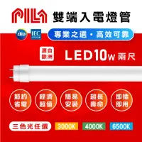 在飛比找momo購物網優惠-【PILA沛亮】LED T8燈管 T8 2呎 10W 全電壓