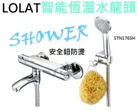 在飛比找Yahoo!奇摩拍賣優惠-☆水電材料王☆  LOLAT  智能恆溫水龍頭 STN176