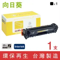 在飛比找蝦皮商城優惠-向日葵 HP CE320A CE321A CE322A CE