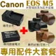 【配件大套餐】 Canon EOS M5 配件大套餐 皮套 副廠電池 充電器 鋰電池 相機包 LP-E17 LPE17 坐充 座充