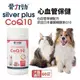 骨力勁 心血管保健配方 silver plus CoQ10 60錠 日本優質輔酵素Q10 犬貓營養品