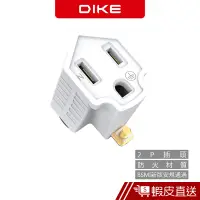 在飛比找蝦皮商城優惠-DIKE DAH900 3轉2轉接插頭(單入裝) 電源插座 