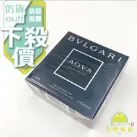 在飛比找蝦皮購物優惠-【正品保證】 BVLGARI Aqva 寶格麗水能量男性淡香