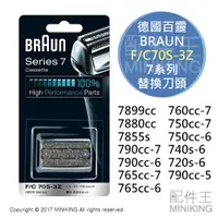 在飛比找蝦皮購物優惠-現貨 日本 BRAUN 德國百靈 F/C70S-3 70S 