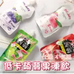 【DR.JELLY】低卡蒟蒻果凍4包組(富士蘋果風味/麝香葡萄風味/水蜜桃風味/葡萄風味)