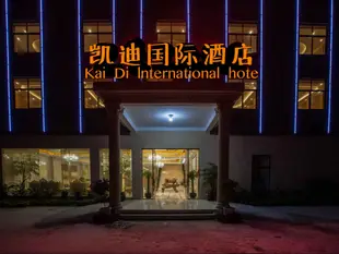 昆明凱迪國際酒店Kunming Kai Di International Hotel