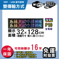 在飛比找松果購物優惠-免運 客製化LED字幕機 32x128cm(WIFI/USB