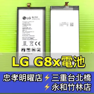 LG G8X 電池 BL-T42 原廠電池 電池維修 電池更換 換電池