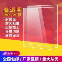 在飛比找樂天市場購物網優惠-透明PVC板硬塑料板薄片材相框 阻燃PC耐力板耐溫膠板硬質板