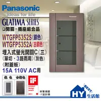 在飛比找蝦皮購物優惠-含稅 panasonic 國際牌 GLATIMA 開關插座 