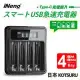 【日本iNeno】USB液晶顯示充電器 鎳氫電池專用(UK-L575) 台灣製造 附線 快充