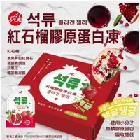 在飛比找蝦皮購物優惠-🔥韓國人氣暢銷🔥紅石榴膠原蛋白凍500公克/盒 石榴果凍 膠